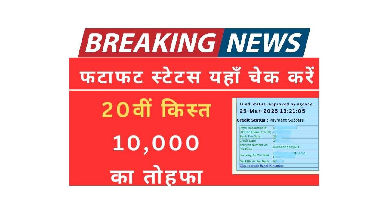 PM Kisan 20