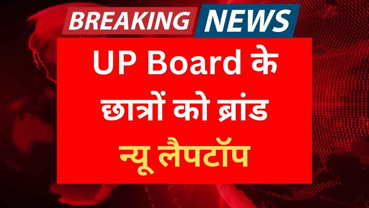 UP Board 2025