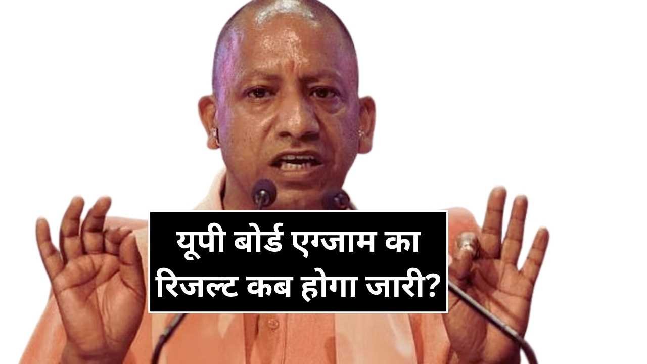 UP Board Exam 2025