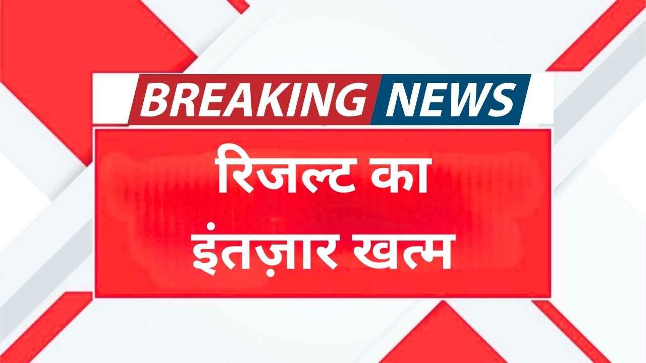 UP Board Result 2025