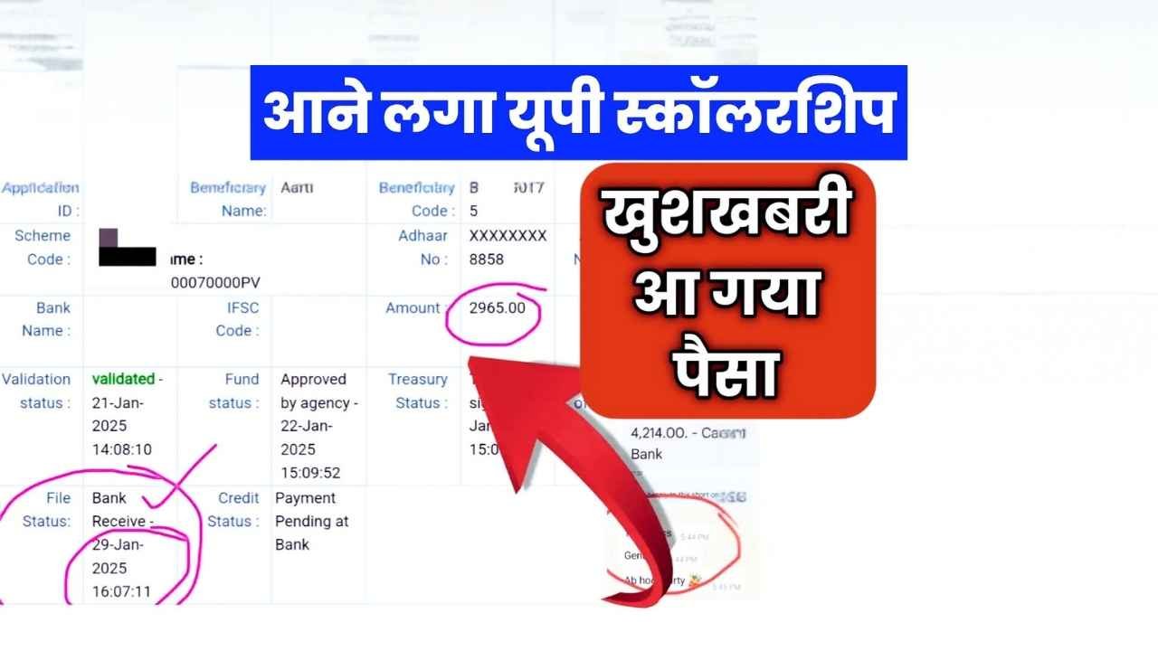UP Scholarship Payment