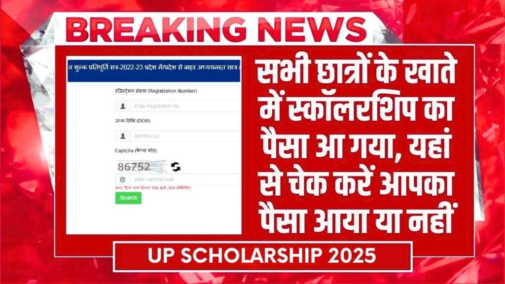 UP Scholarship Payment Check