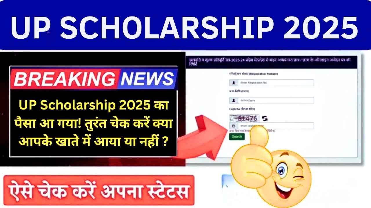 UP Scholarship Status 2025