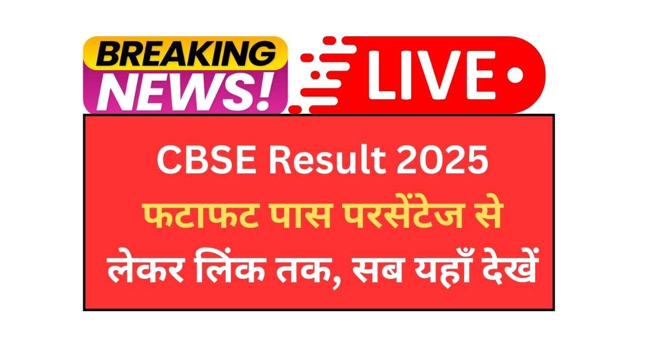 CBSE Result 2025