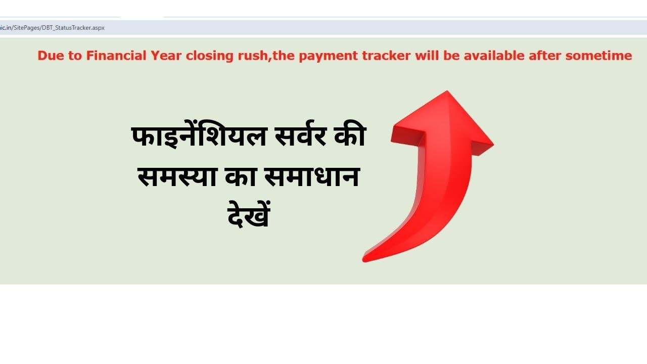 PFMS DBT Tracker 2025