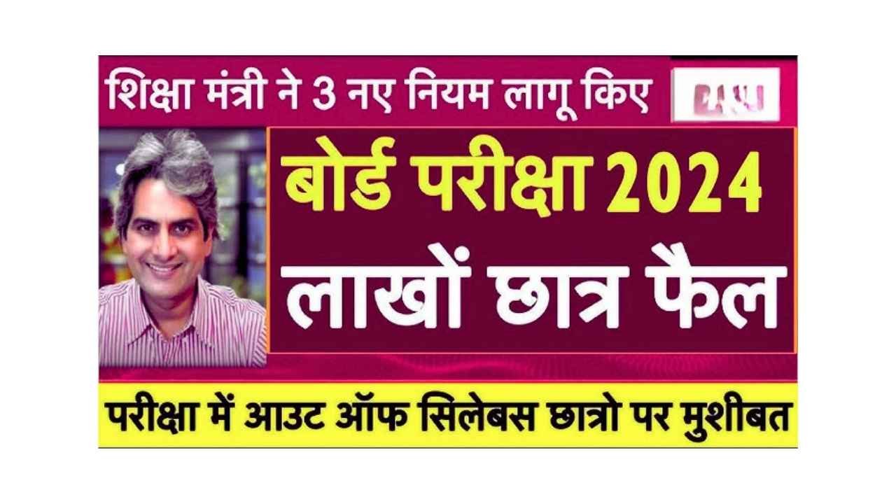 UP Board New Rule